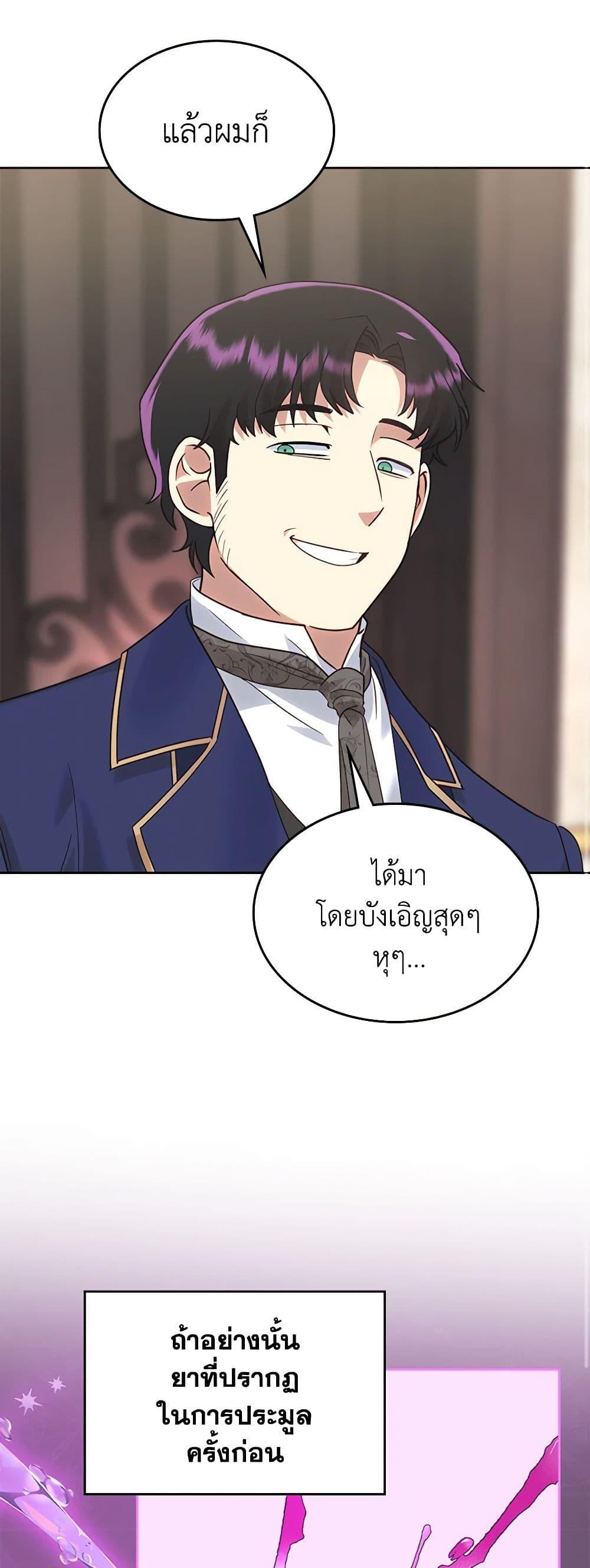 The End Of This Fairytale Is A Drama ตอนที่ 21 19