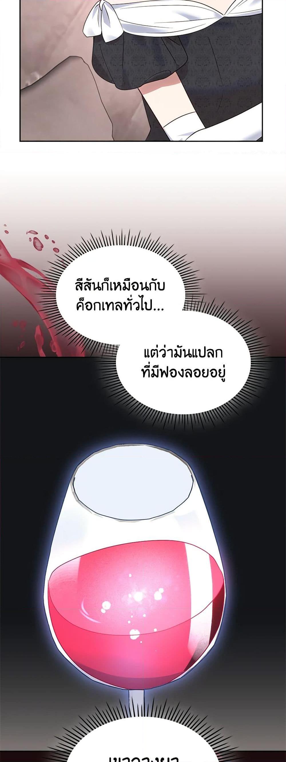 The End Of This Fairytale Is A Drama ตอนที่ 21 17