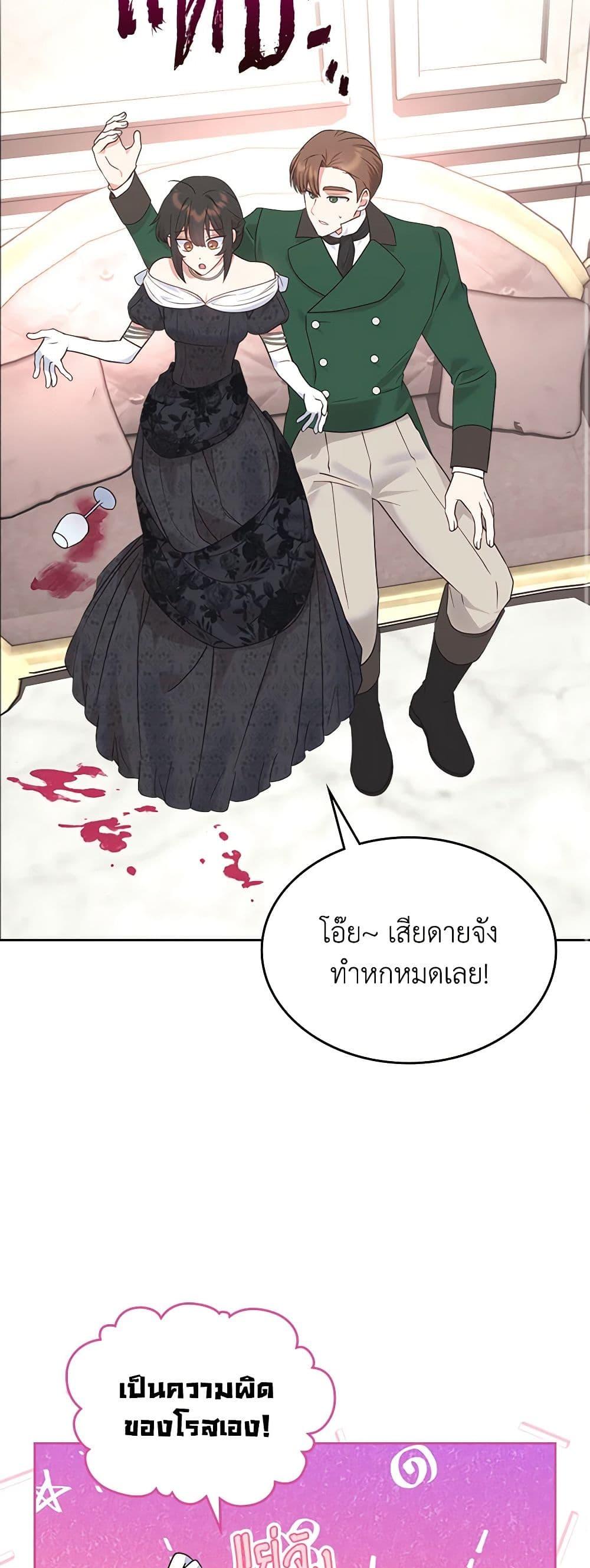 The End Of This Fairytale Is A Drama ตอนที่ 21 27