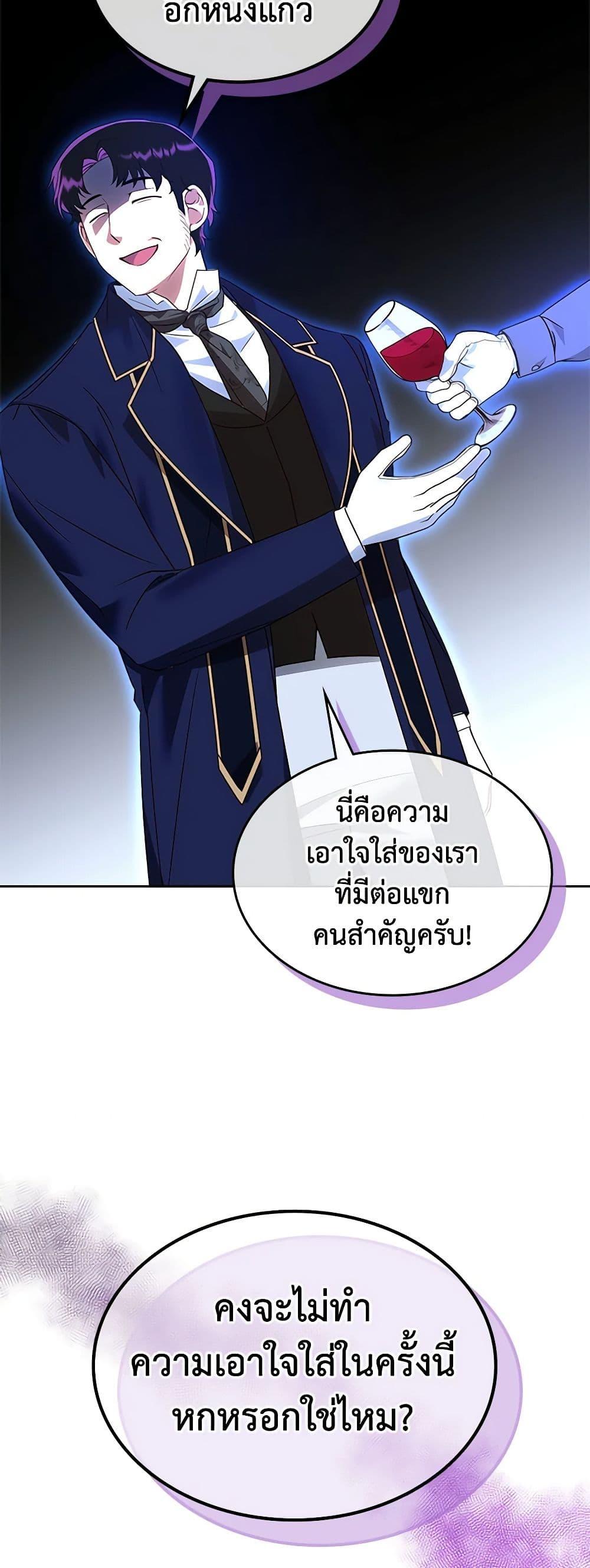 The End Of This Fairytale Is A Drama ตอนที่ 21 30