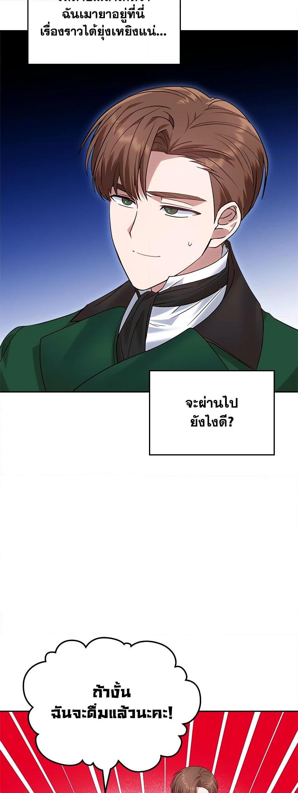 The End Of This Fairytale Is A Drama ตอนที่ 21 24