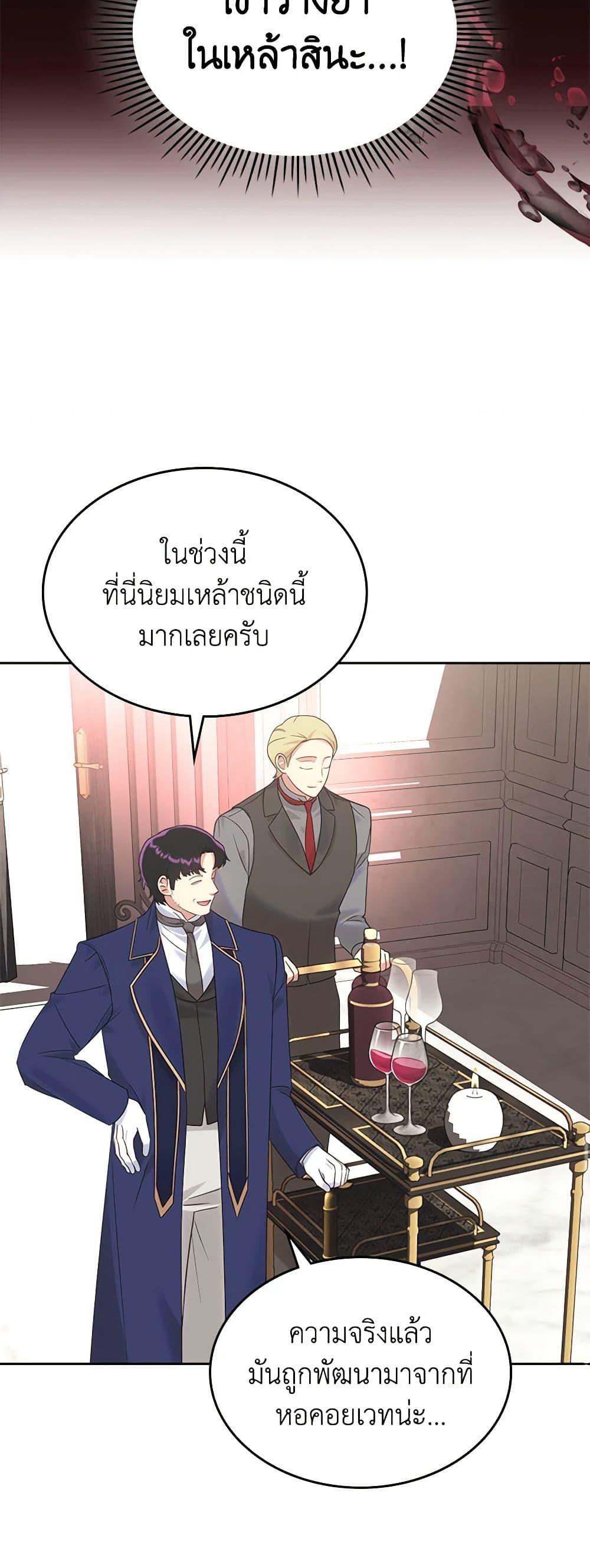 The End Of This Fairytale Is A Drama ตอนที่ 21 18