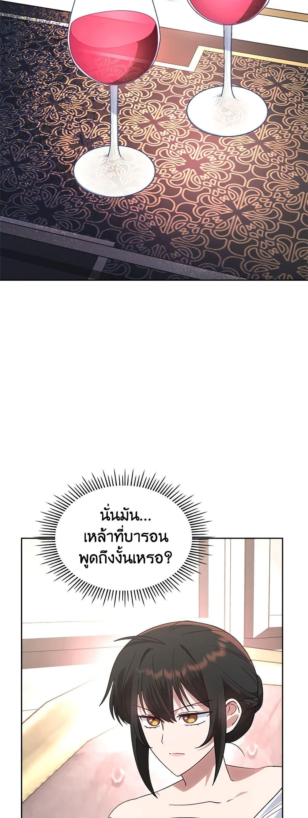 The End Of This Fairytale Is A Drama ตอนที่ 21 16