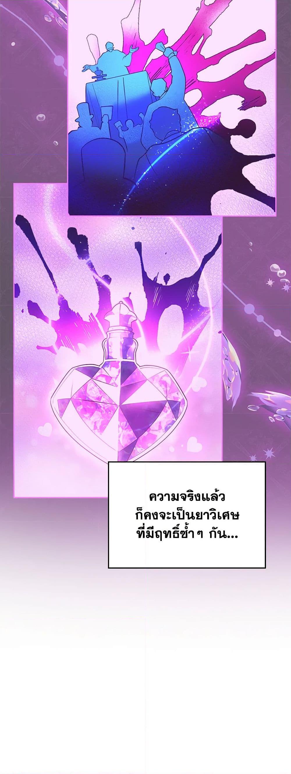 The End Of This Fairytale Is A Drama ตอนที่ 21 20