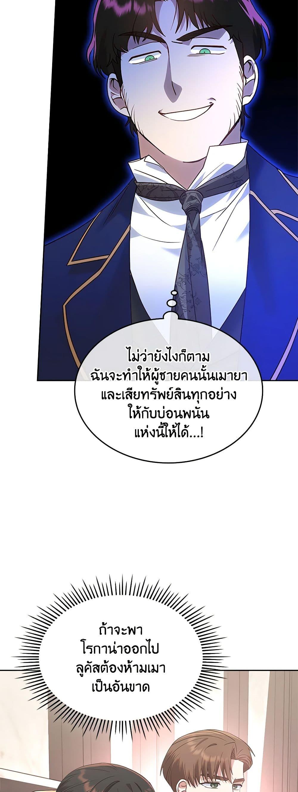 The End Of This Fairytale Is A Drama ตอนที่ 21 32