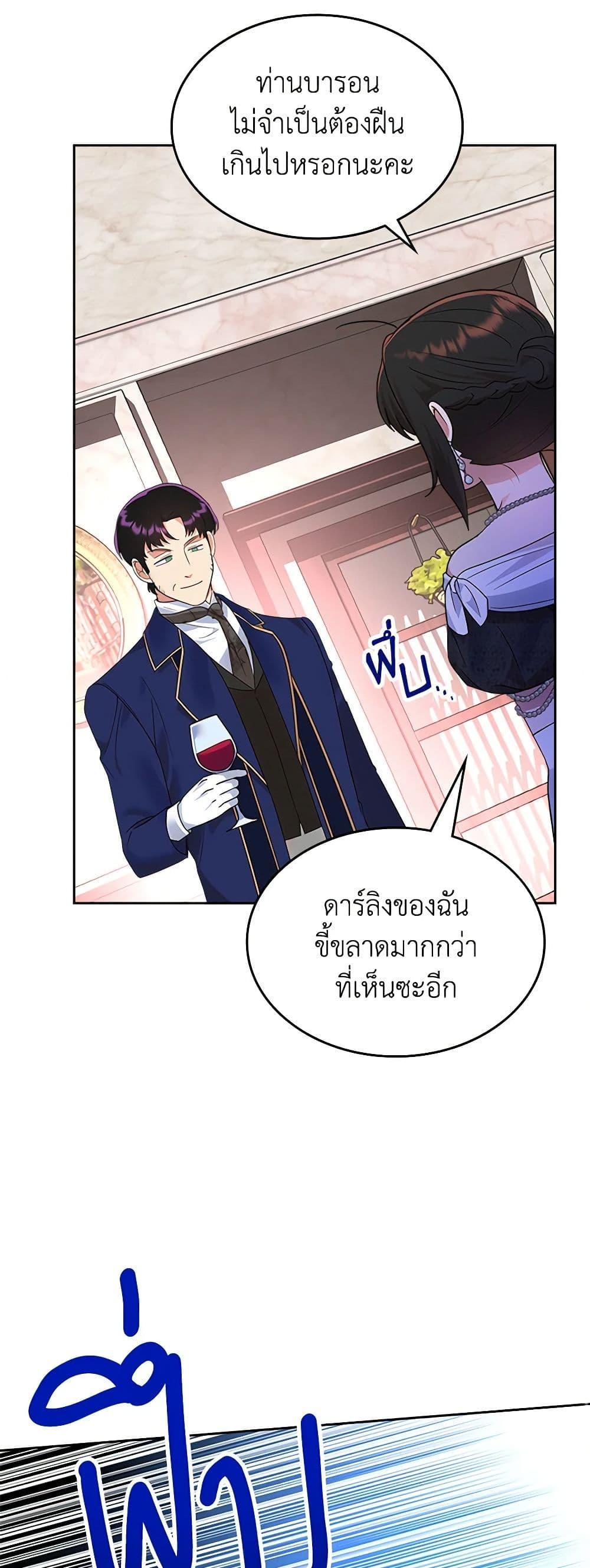 The End Of This Fairytale Is A Drama ตอนที่ 21 35