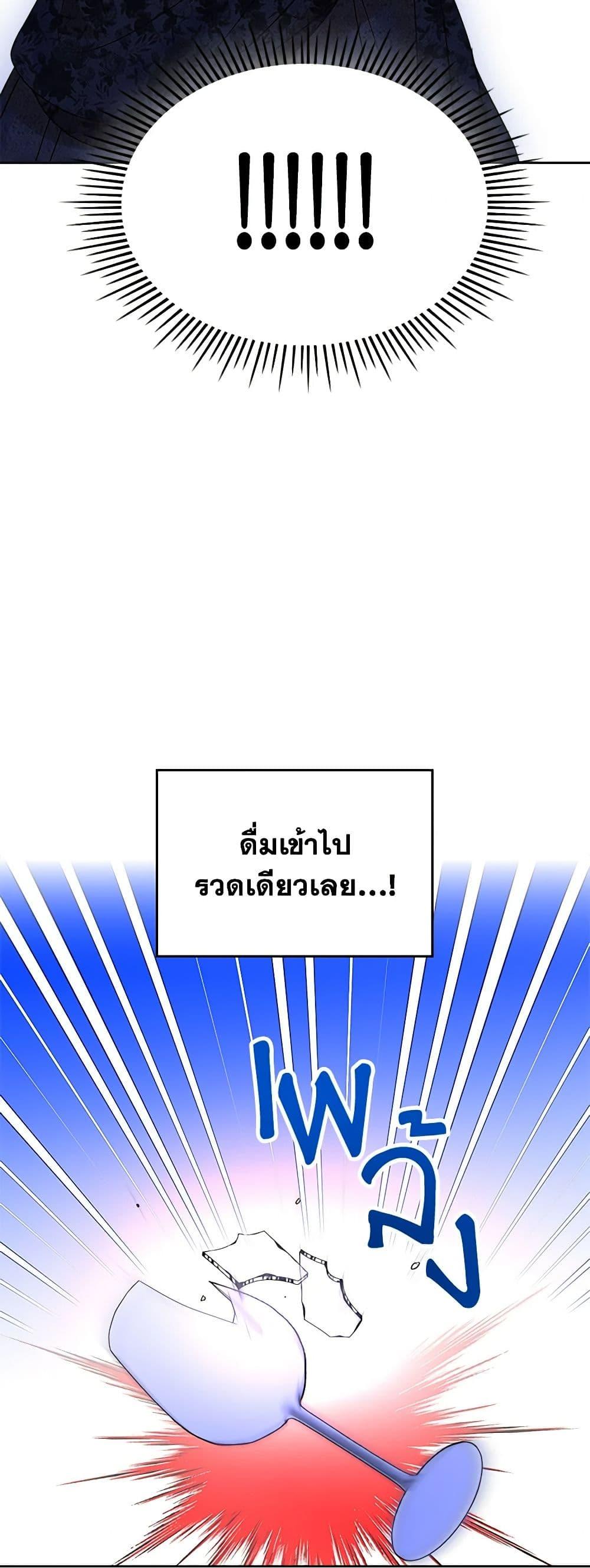 The End Of This Fairytale Is A Drama ตอนที่ 21 37