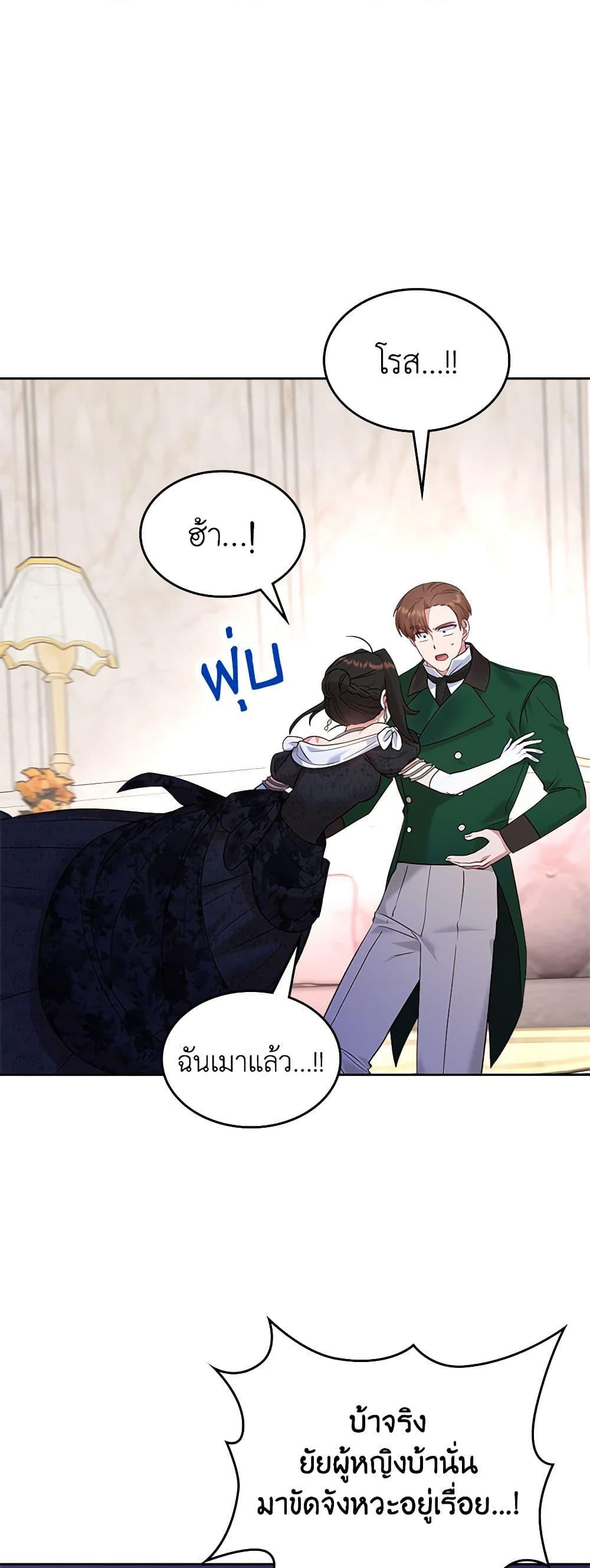 The End Of This Fairytale Is A Drama ตอนที่ 21 38