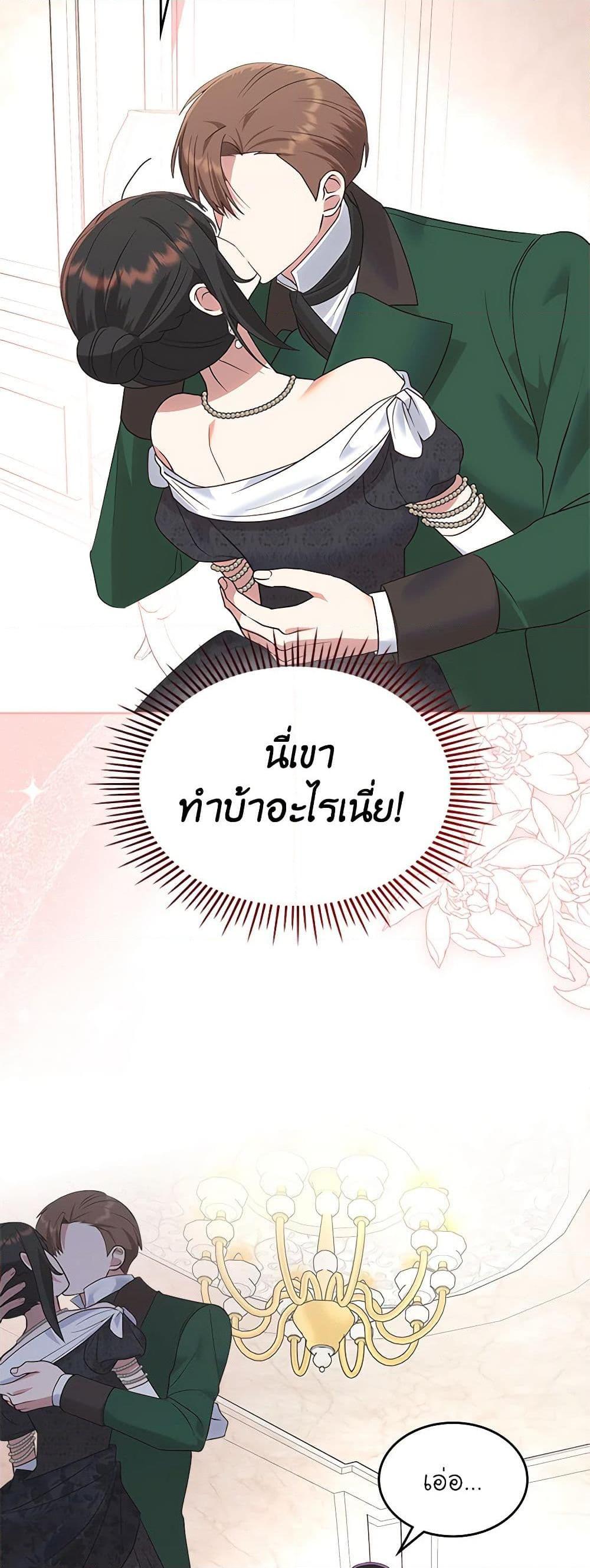 The End Of This Fairytale Is A Drama ตอนที่ 21 43