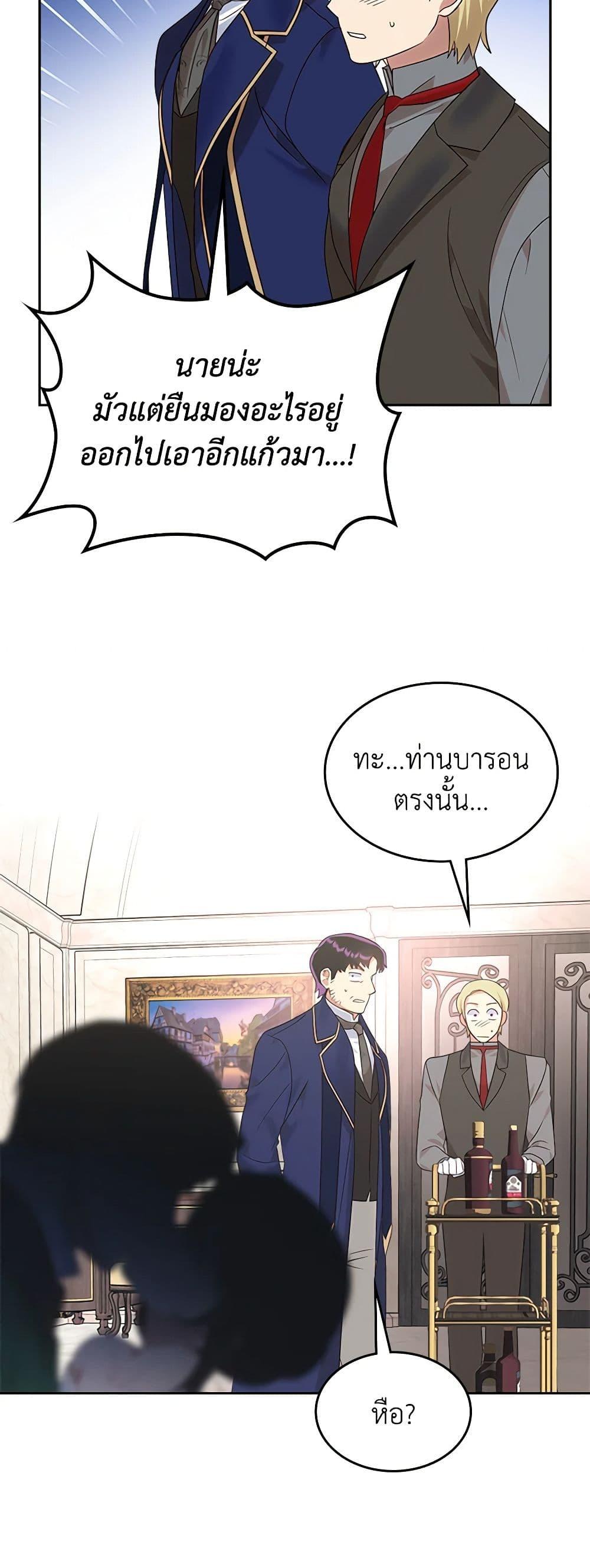The End Of This Fairytale Is A Drama ตอนที่ 21 40