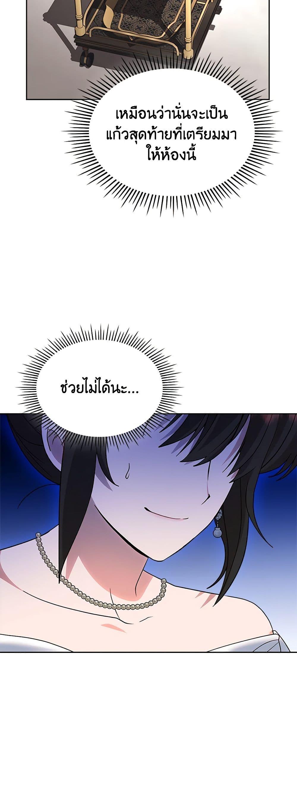 The End Of This Fairytale Is A Drama ตอนที่ 21 34