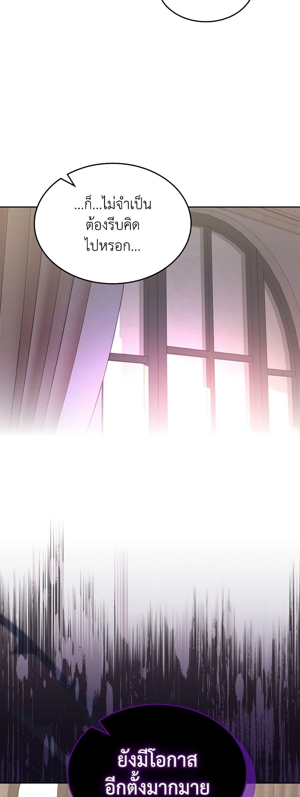 The End Of This Fairytale Is A Drama ตอนที่ 21 49