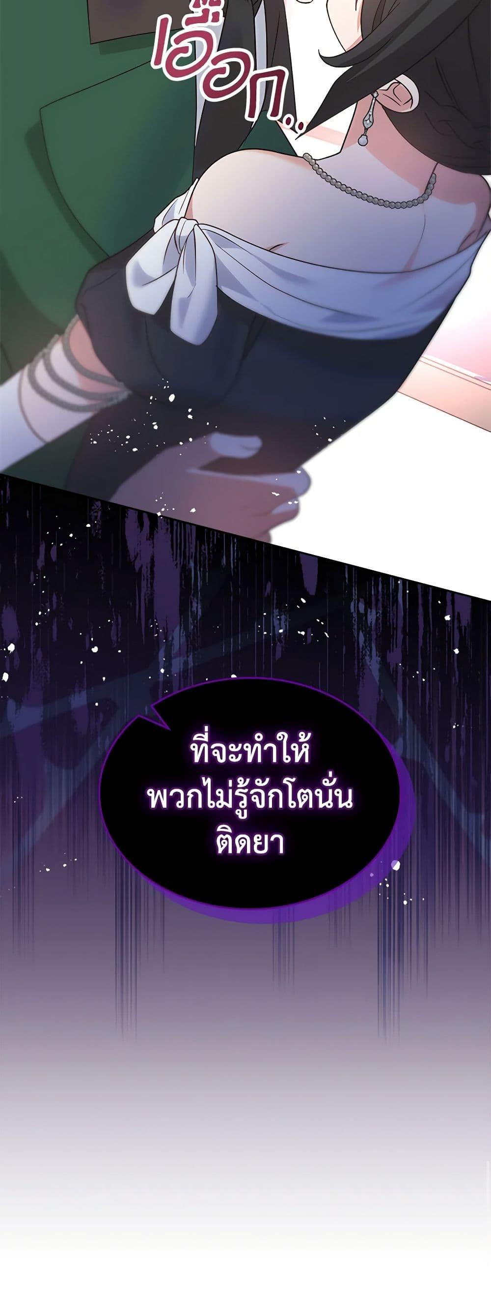 The End Of This Fairytale Is A Drama ตอนที่ 21 51