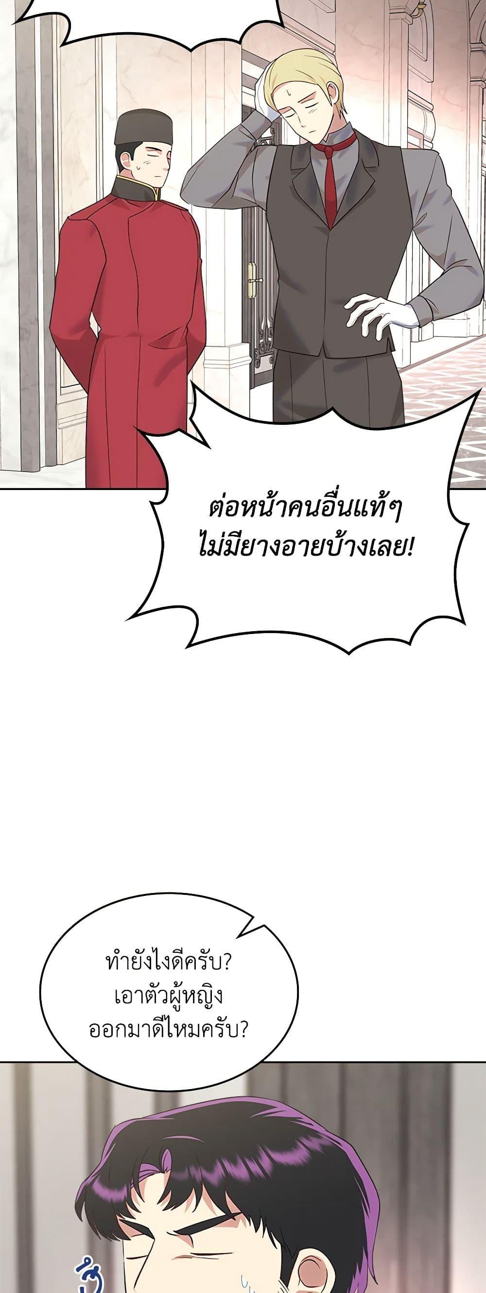 The End Of This Fairytale Is A Drama ตอนที่ 21 47
