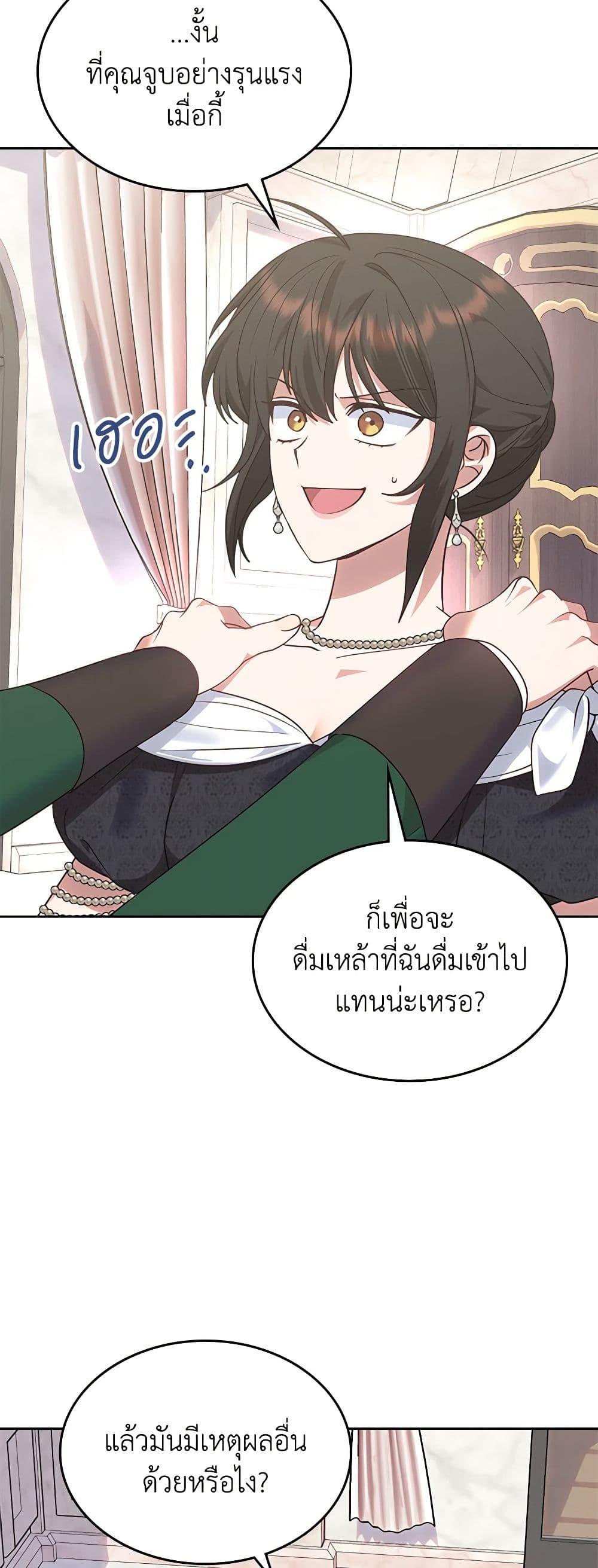 The End Of This Fairytale Is A Drama ตอนที่ 22 4