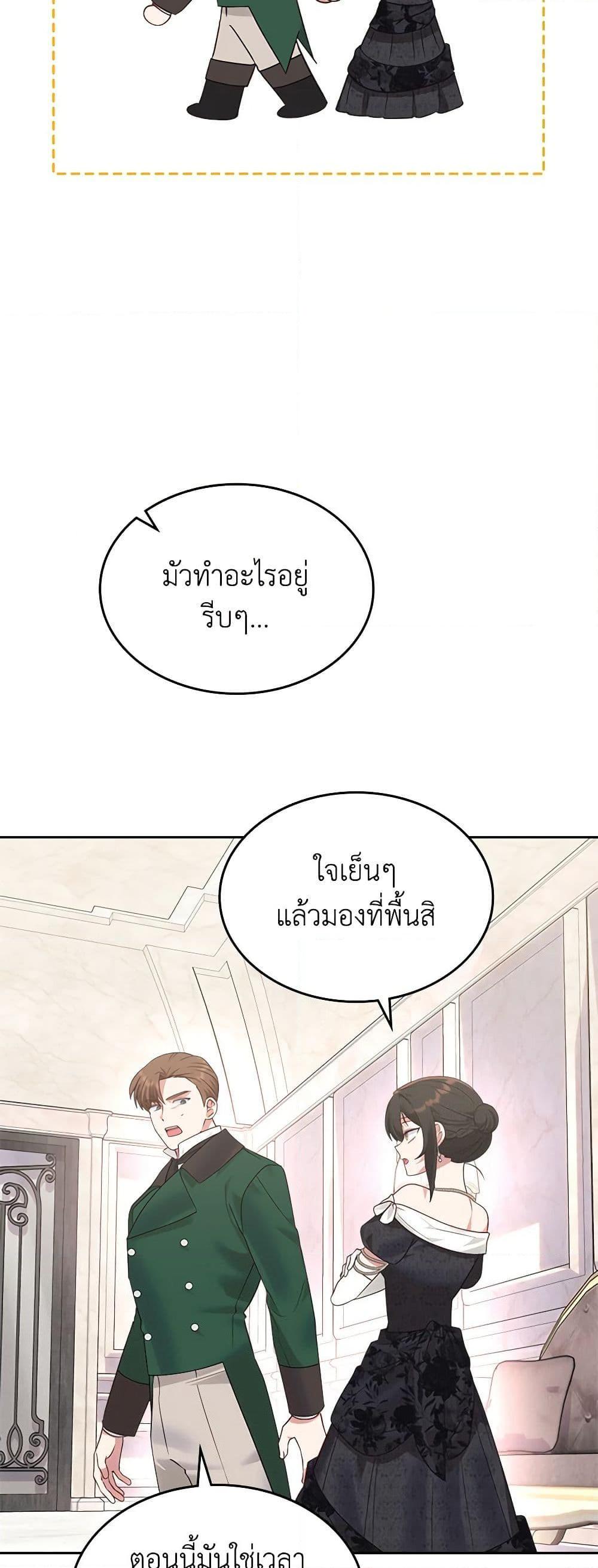 The End Of This Fairytale Is A Drama ตอนที่ 22 6