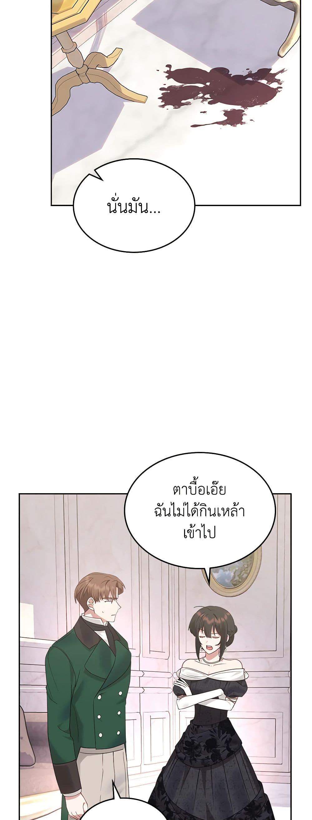 The End Of This Fairytale Is A Drama ตอนที่ 22 8