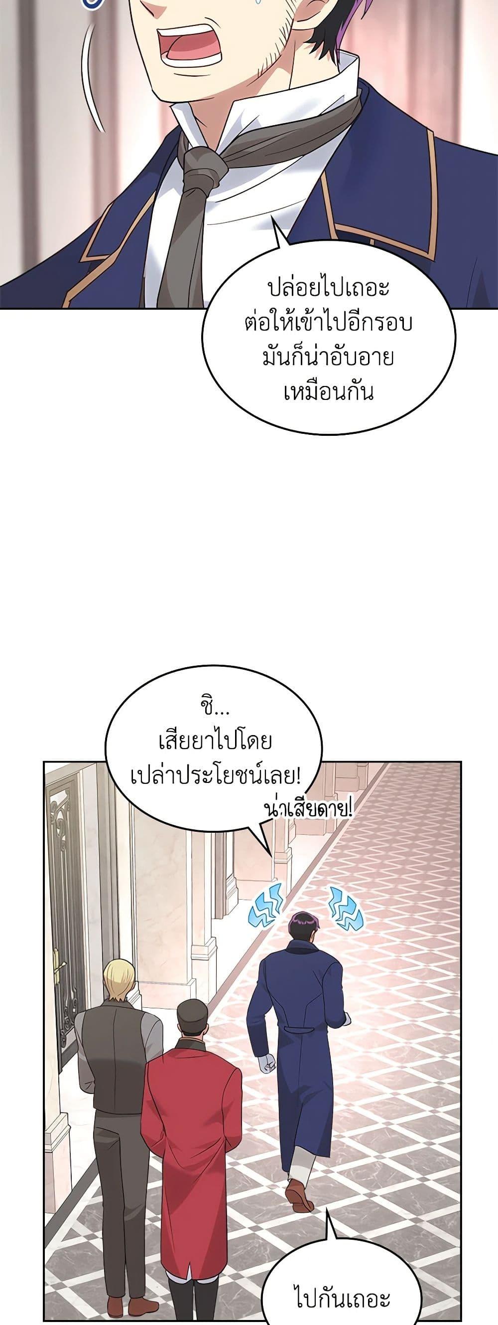 The End Of This Fairytale Is A Drama ตอนที่ 21 48