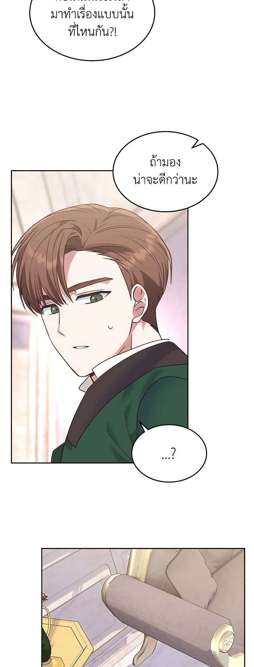 The End Of This Fairytale Is A Drama ตอนที่ 22 7