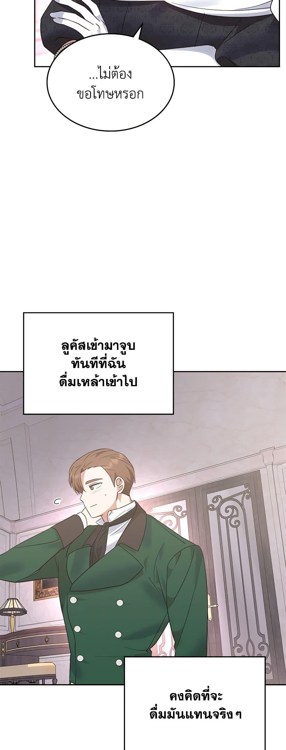 The End Of This Fairytale Is A Drama ตอนที่ 22 13