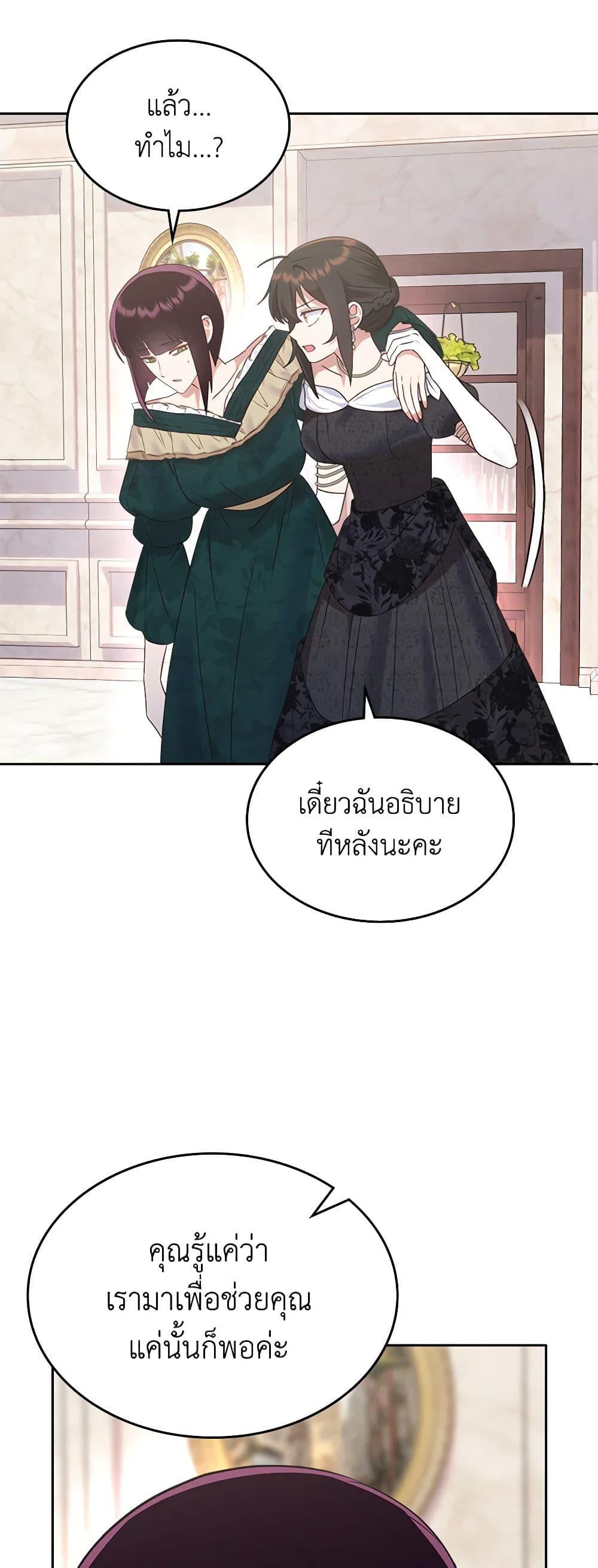 The End Of This Fairytale Is A Drama ตอนที่ 22 18