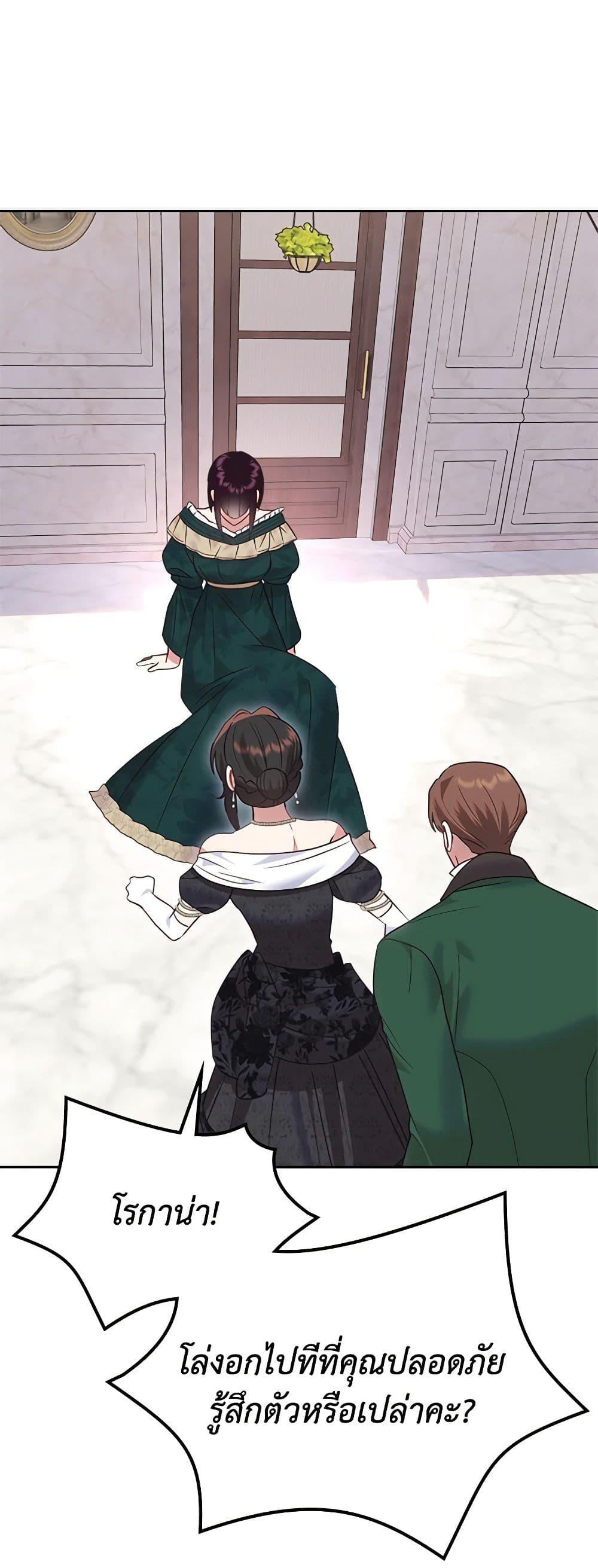 The End Of This Fairytale Is A Drama ตอนที่ 22 16