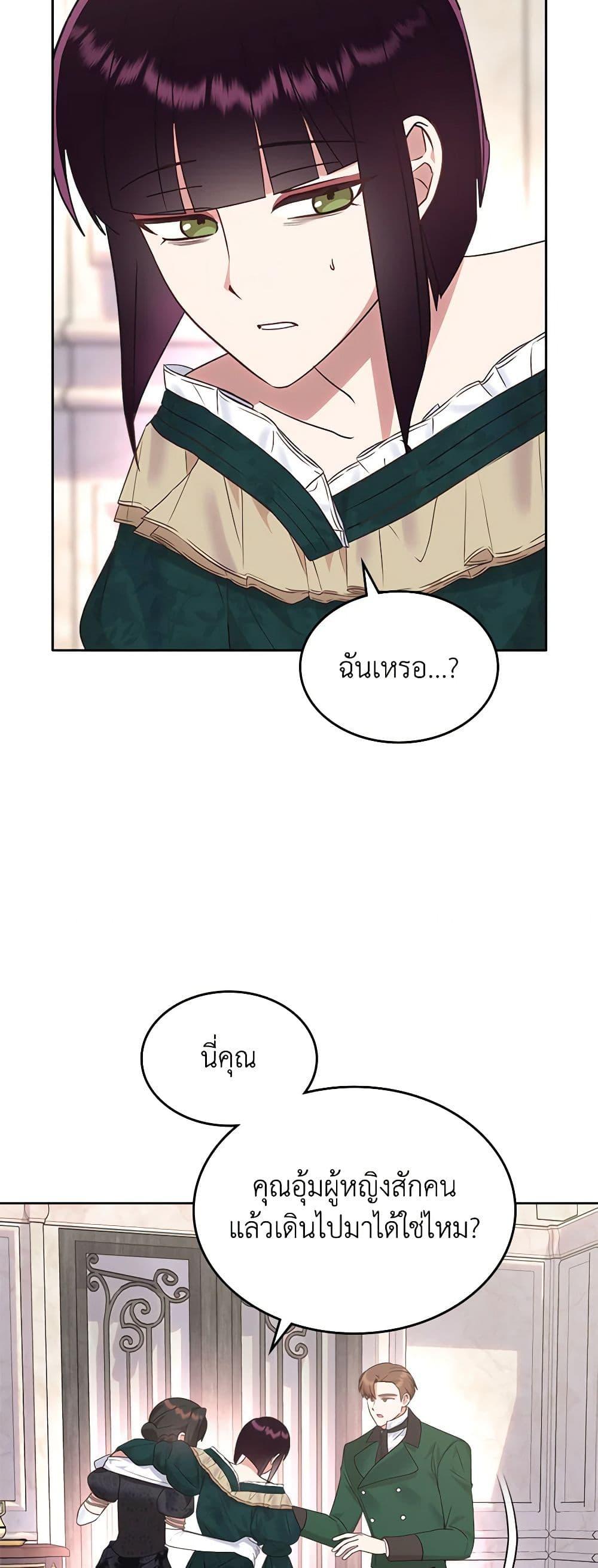 The End Of This Fairytale Is A Drama ตอนที่ 22 19