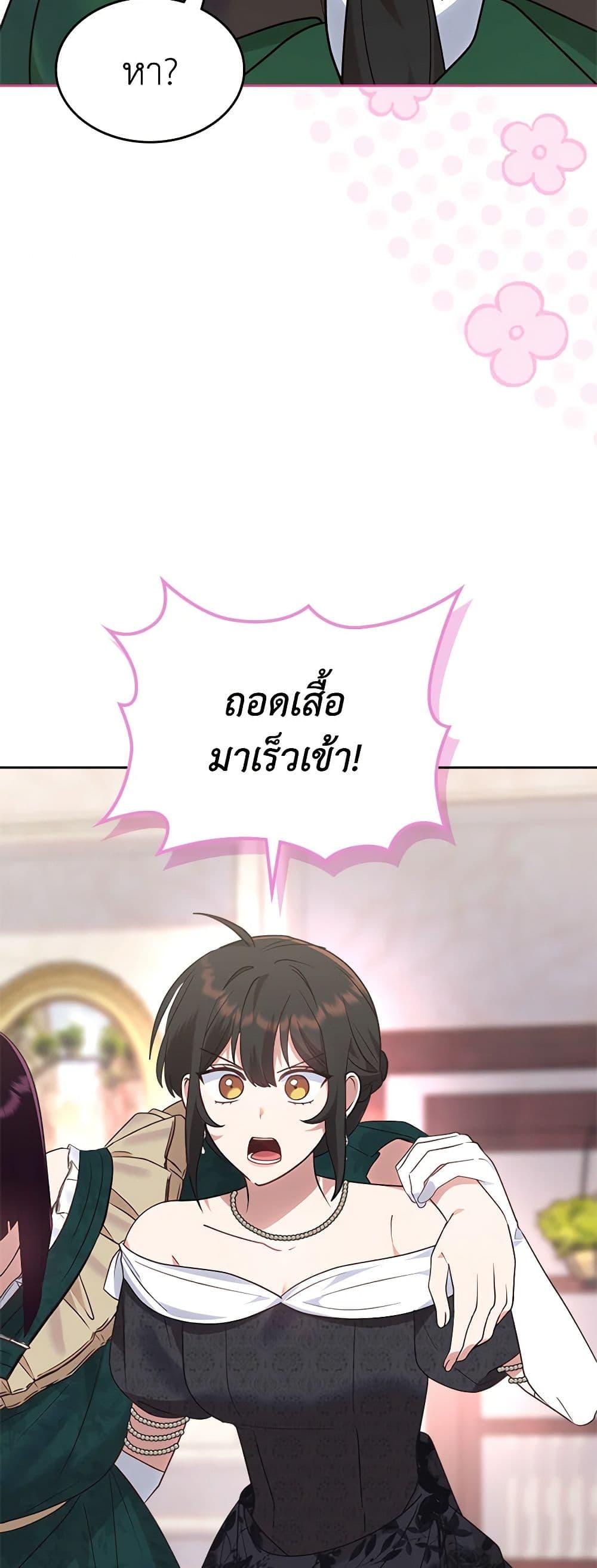 The End Of This Fairytale Is A Drama ตอนที่ 22 22