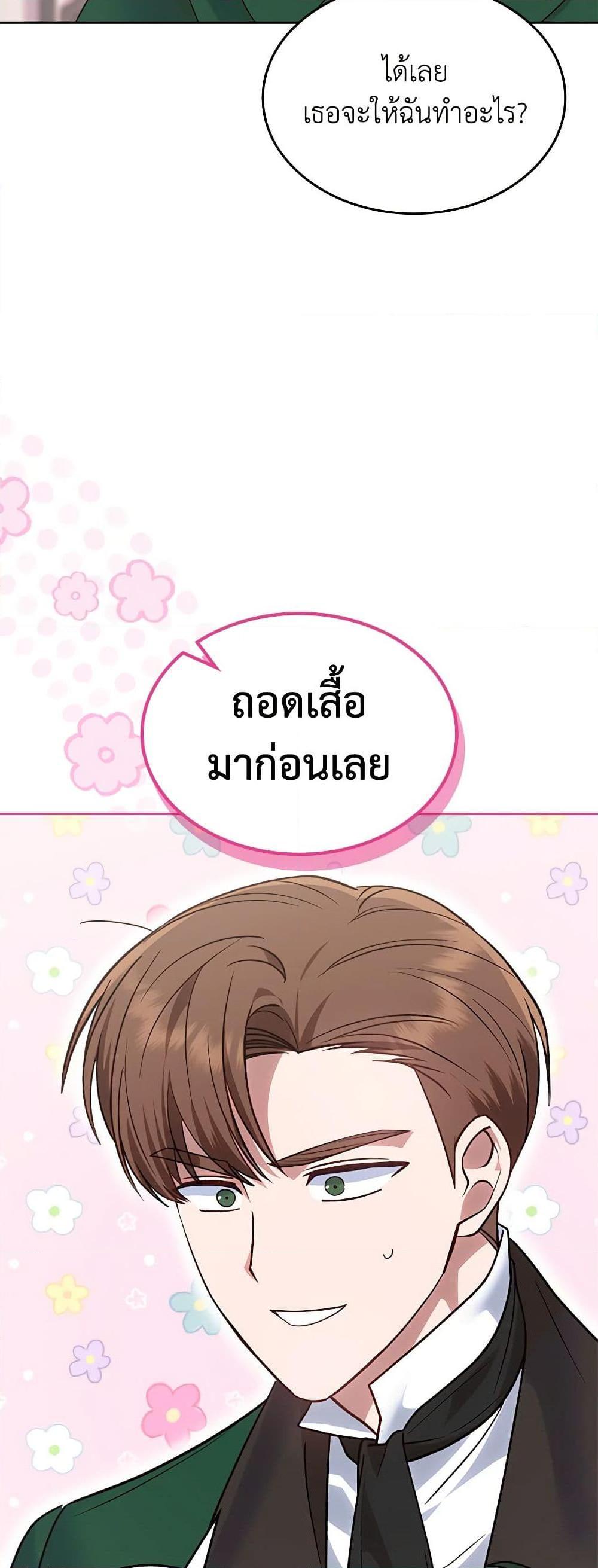 The End Of This Fairytale Is A Drama ตอนที่ 22 21