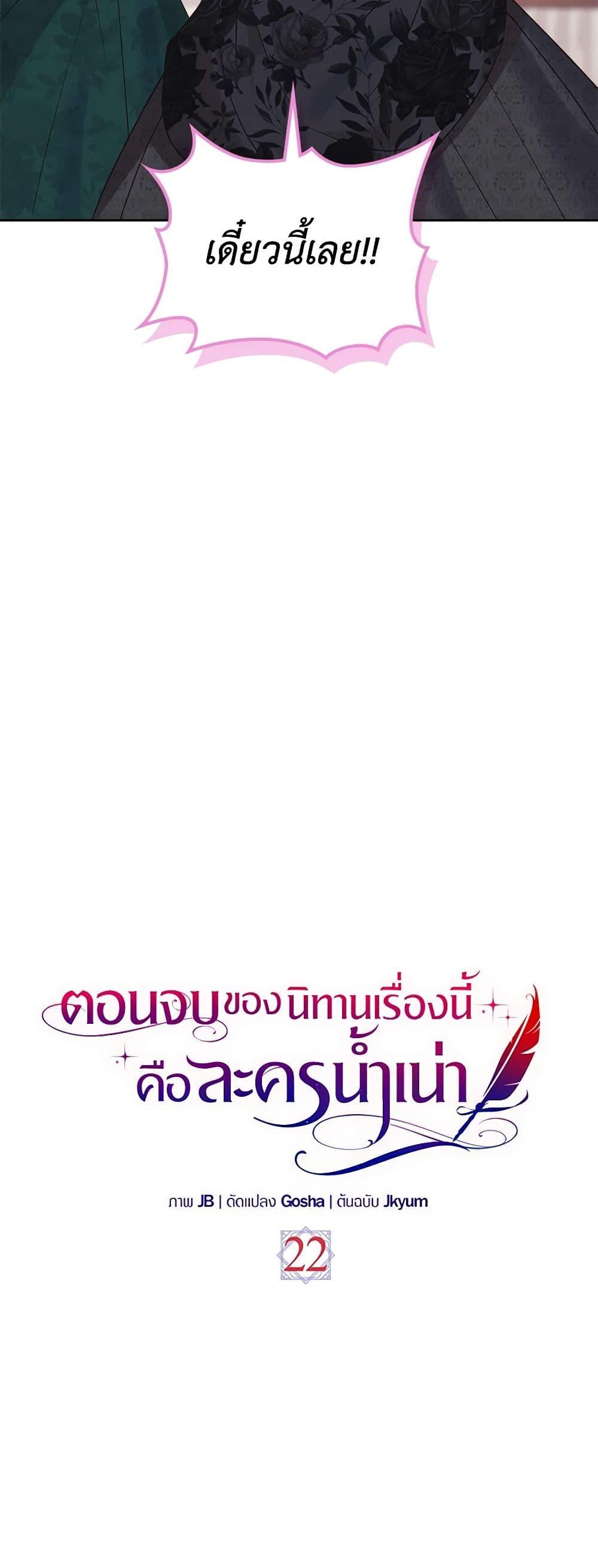 The End Of This Fairytale Is A Drama ตอนที่ 22 23