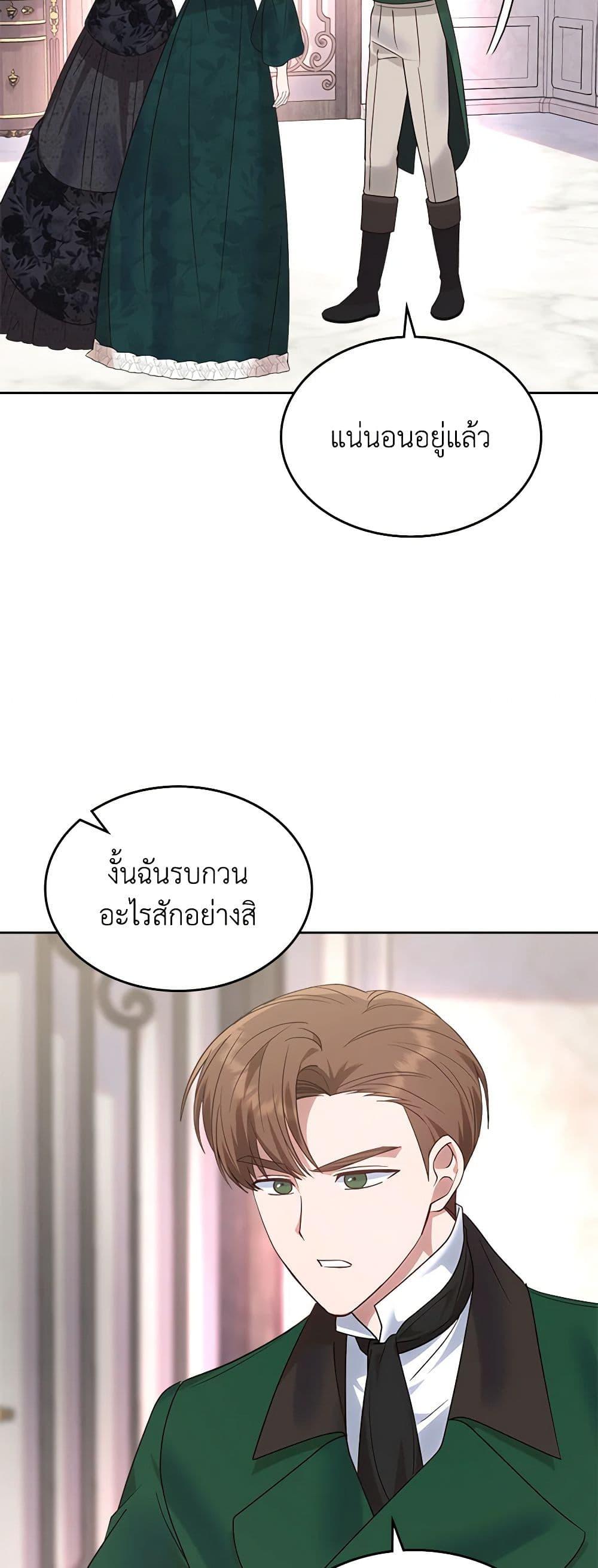 The End Of This Fairytale Is A Drama ตอนที่ 22 20