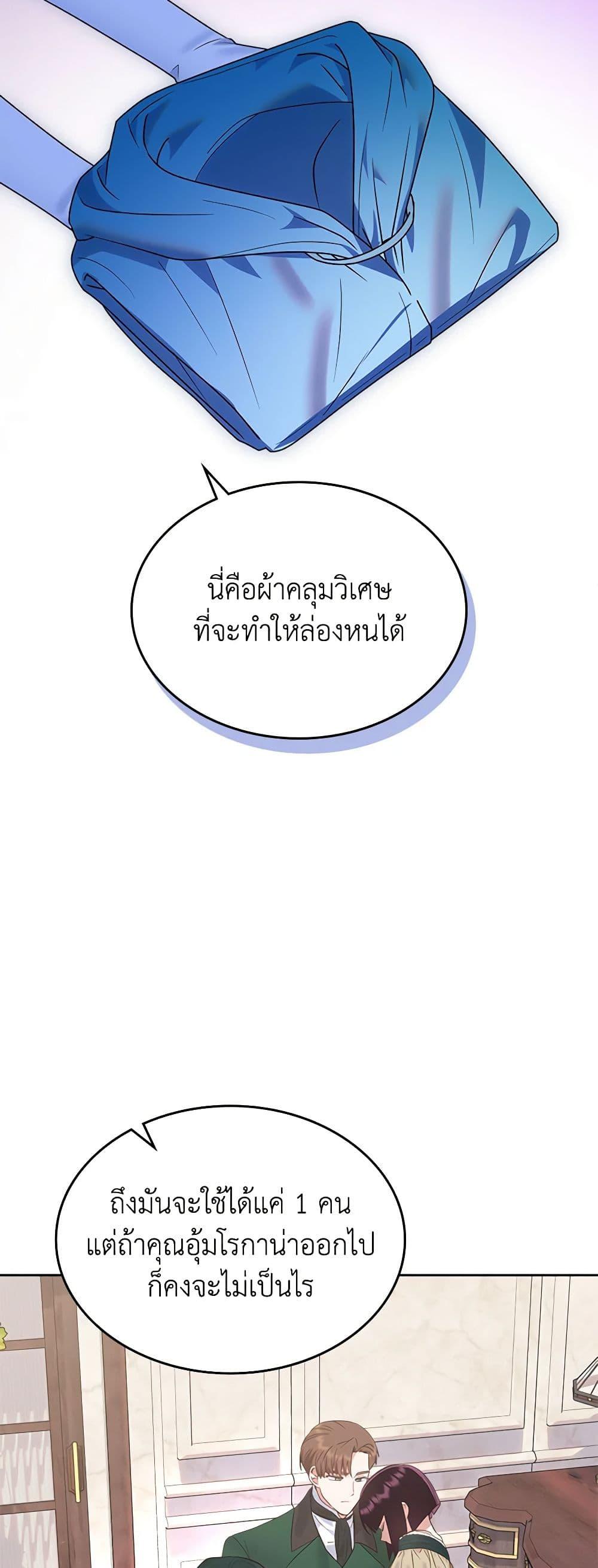 The End Of This Fairytale Is A Drama ตอนที่ 22 25
