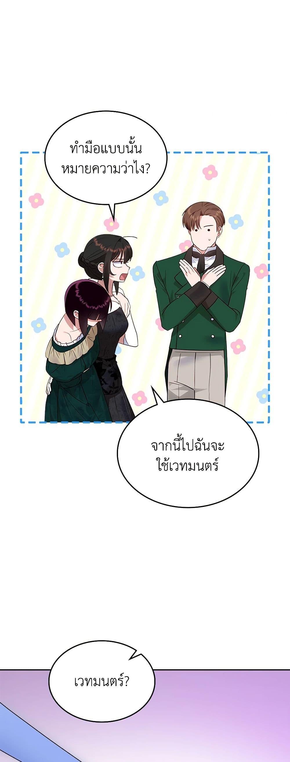 The End Of This Fairytale Is A Drama ตอนที่ 22 24