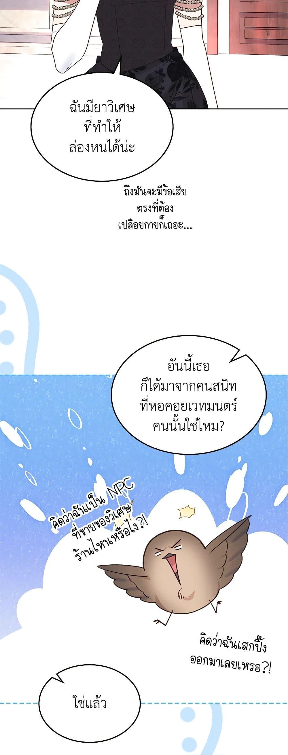 The End Of This Fairytale Is A Drama ตอนที่ 22 28