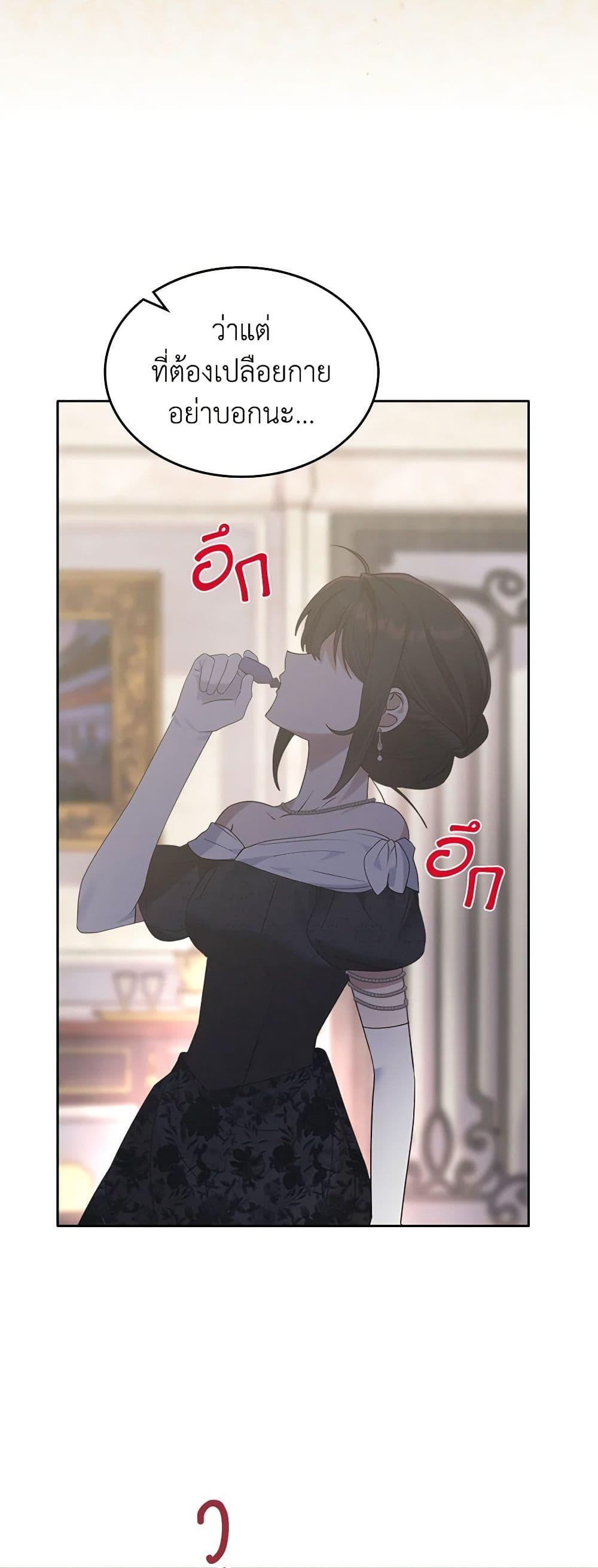 The End Of This Fairytale Is A Drama ตอนที่ 22 32
