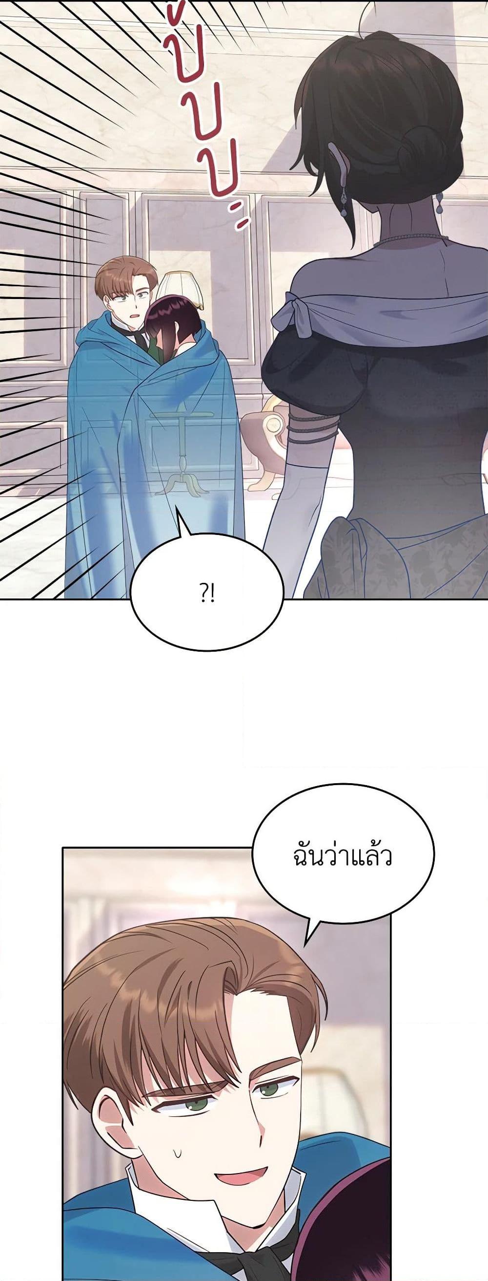 The End Of This Fairytale Is A Drama ตอนที่ 22 33