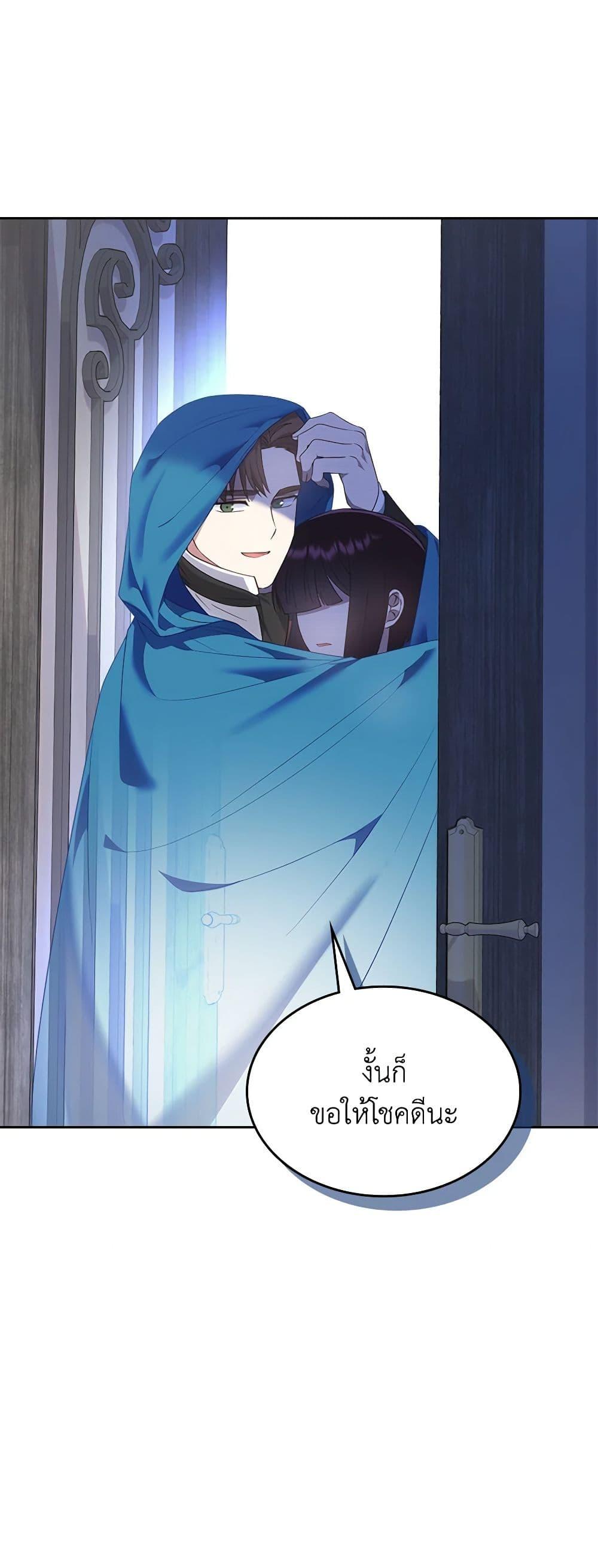 The End Of This Fairytale Is A Drama ตอนที่ 22 37