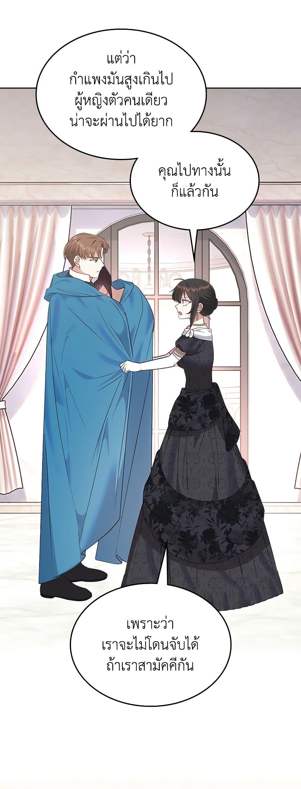 The End Of This Fairytale Is A Drama ตอนที่ 22 30