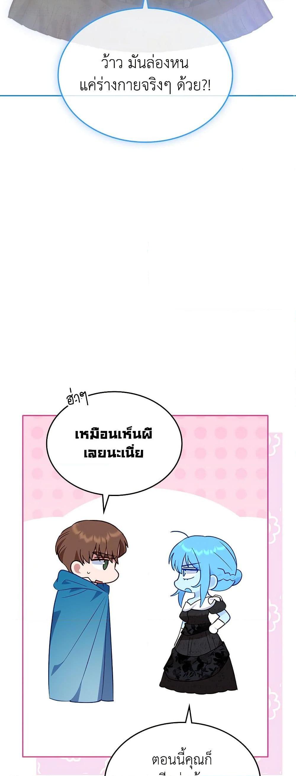 The End Of This Fairytale Is A Drama ตอนที่ 22 35