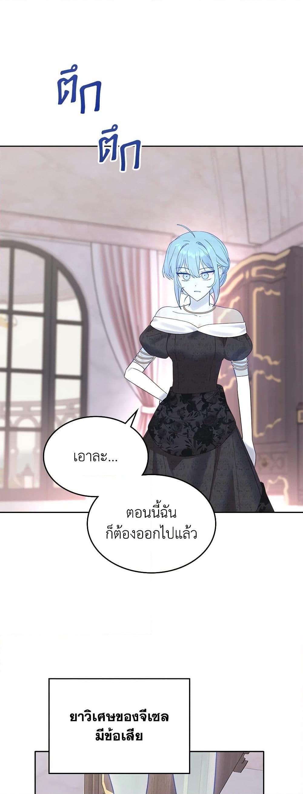 The End Of This Fairytale Is A Drama ตอนที่ 22 38