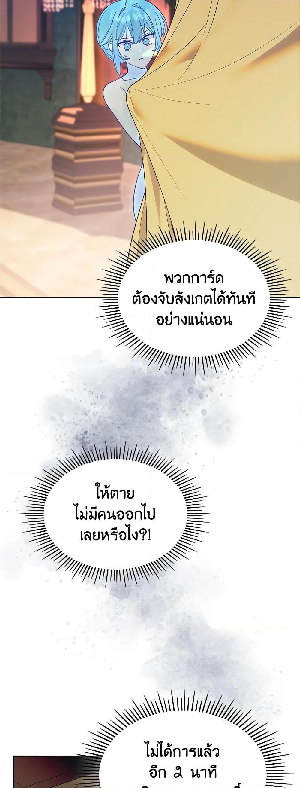 The End Of This Fairytale Is A Drama ตอนที่ 22 48