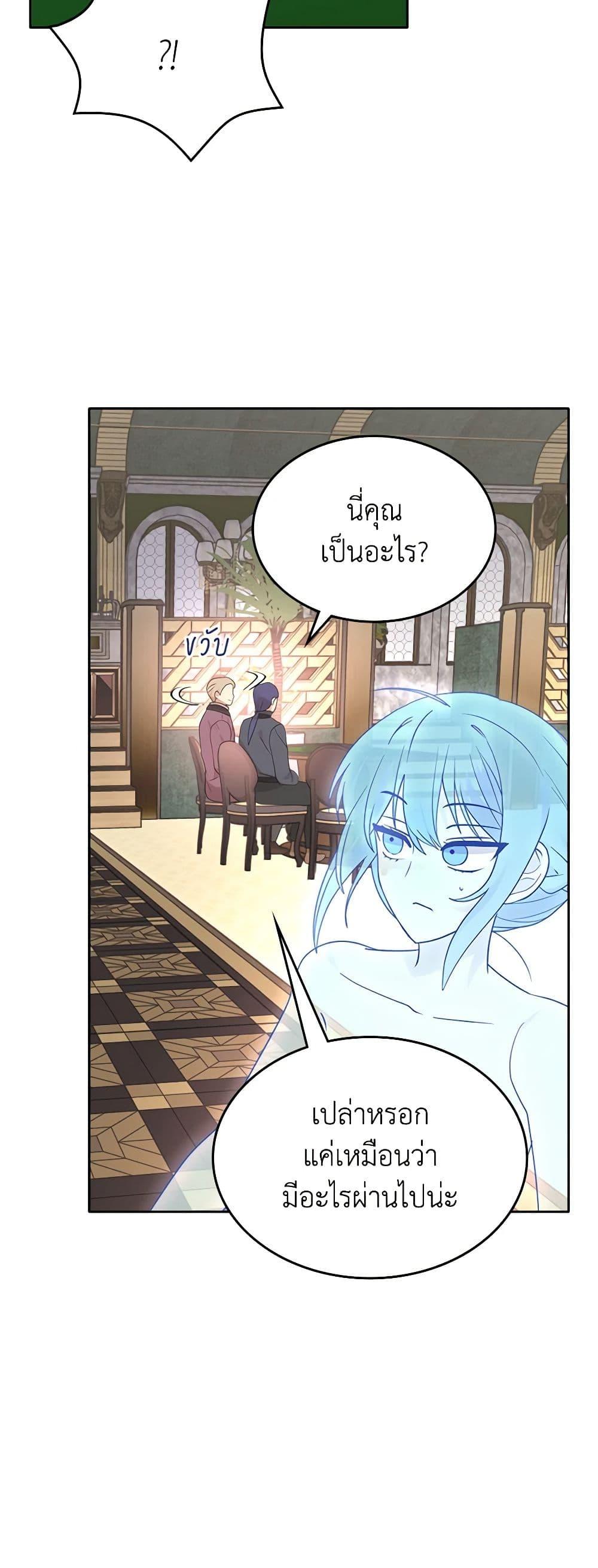 The End Of This Fairytale Is A Drama ตอนที่ 22 41
