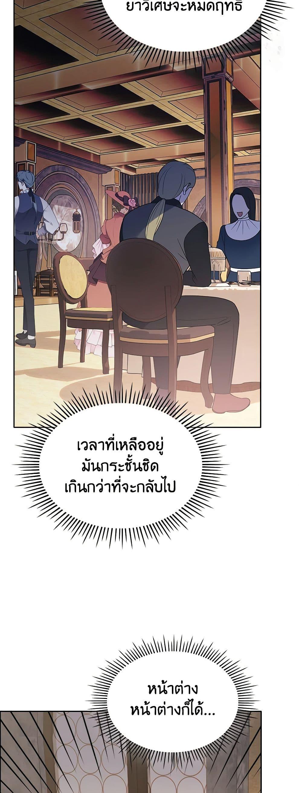 The End Of This Fairytale Is A Drama ตอนที่ 22 49