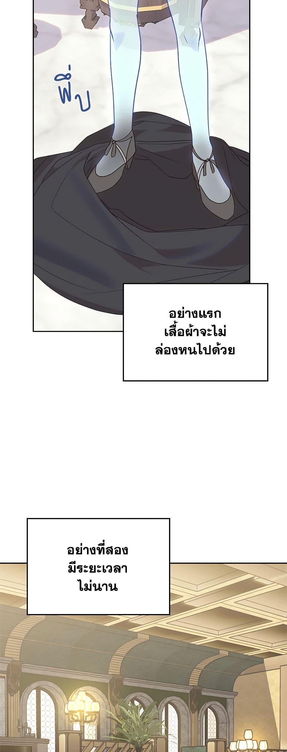 The End Of This Fairytale Is A Drama ตอนที่ 22 39