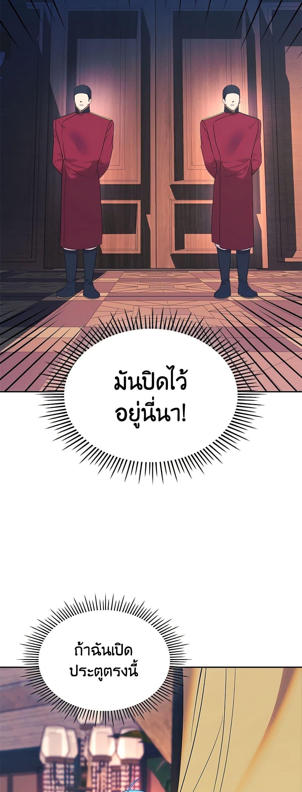 The End Of This Fairytale Is A Drama ตอนที่ 22 47