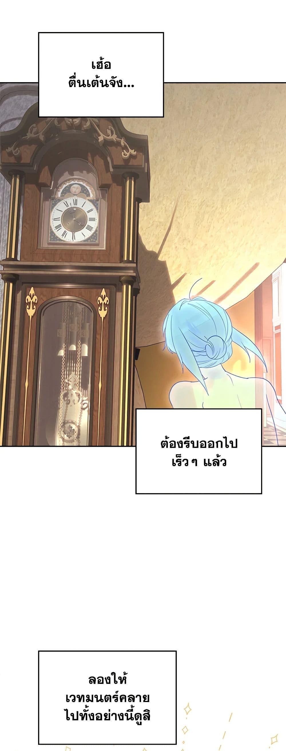 The End Of This Fairytale Is A Drama ตอนที่ 22 42
