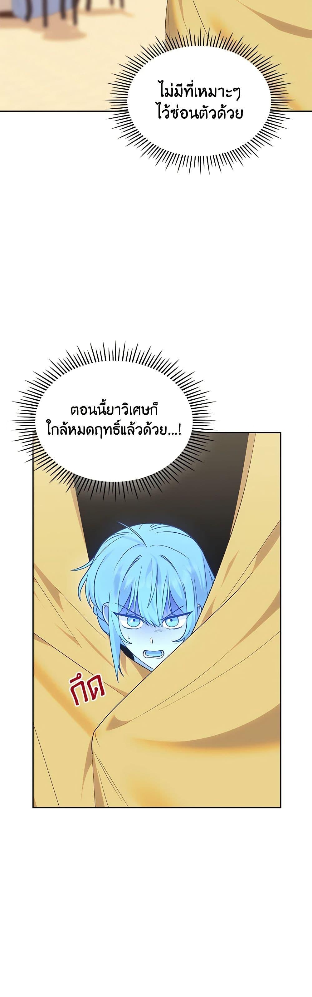 The End Of This Fairytale Is A Drama ตอนที่ 23 3