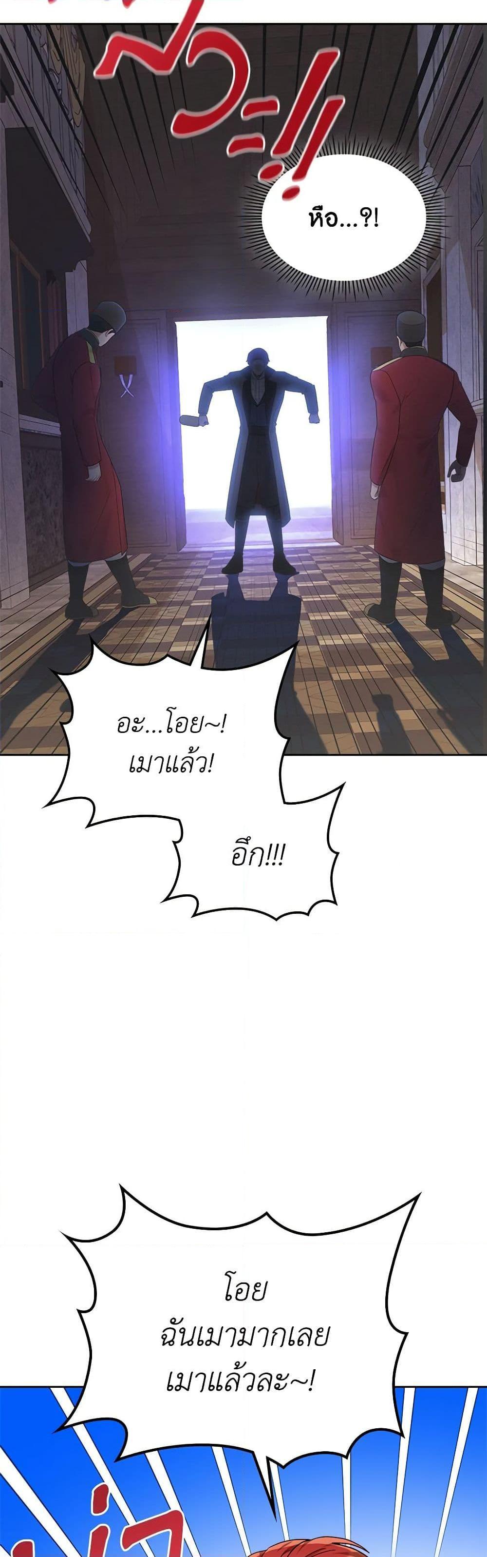 The End Of This Fairytale Is A Drama ตอนที่ 23 5