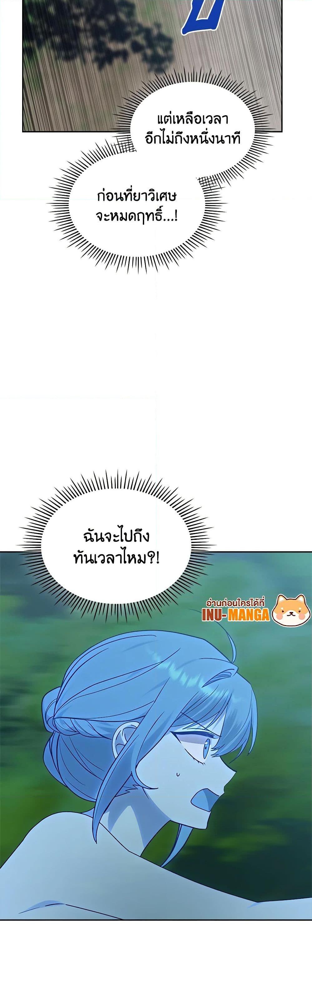 The End Of This Fairytale Is A Drama ตอนที่ 23 12