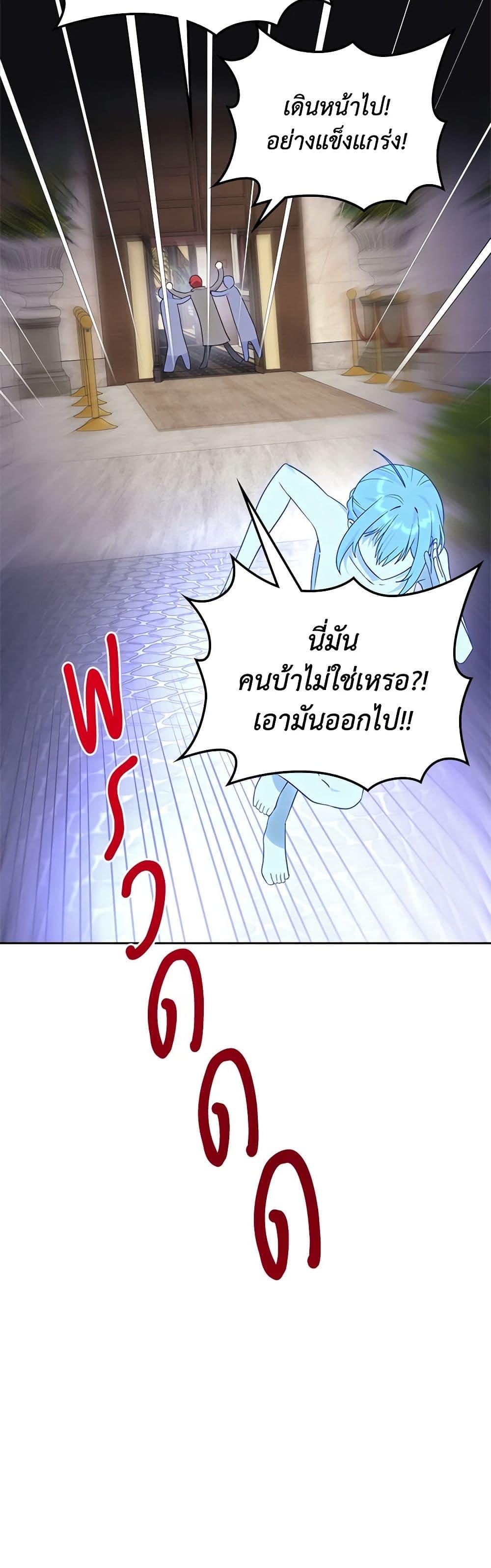 The End Of This Fairytale Is A Drama ตอนที่ 23 10